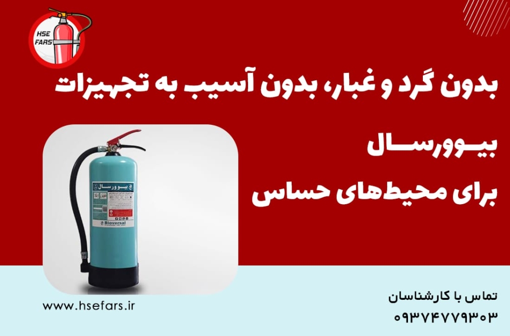 کپسول بیوورسال چیست؟